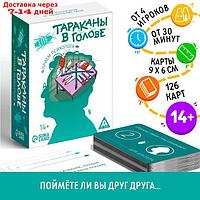 Настольная игра на объяснение слов "Тараканы в голове. Прием психолога", 126 карт, 14+