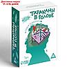Настольная игра на объяснение слов "Тараканы в голове. Прием психолога", 126 карт, 14+, фото 3