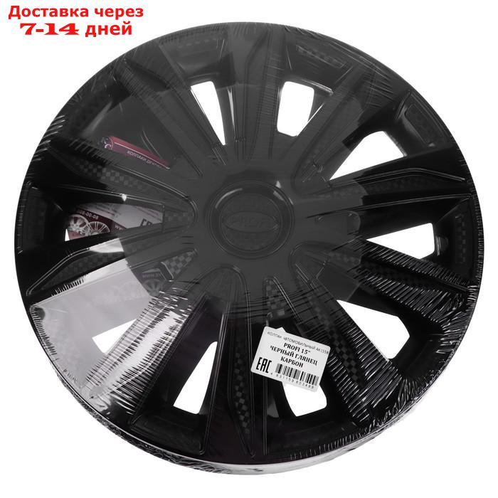 Колпаки колесные R15 "PROFI", черный глянец карбон, комплект 4 шт - фото 2 - id-p209302056