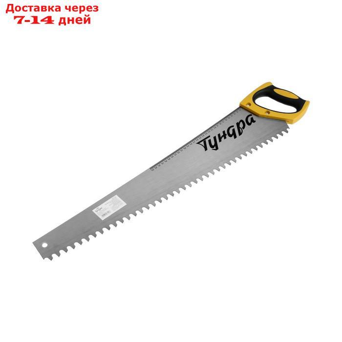 Ножовка по газобетону ТУНДРА, 650 мм, шаг 16 мм, полимерное покрытие, закаленная сталь - фото 4 - id-p209301080