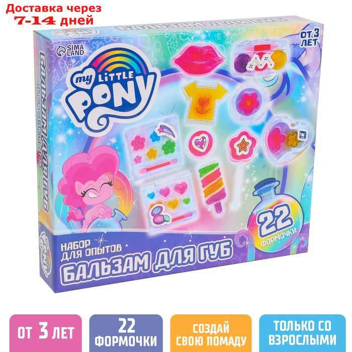 Набор для опытов "Cоздай свой блеск для губ", My Little Pony - фото 1 - id-p209304018