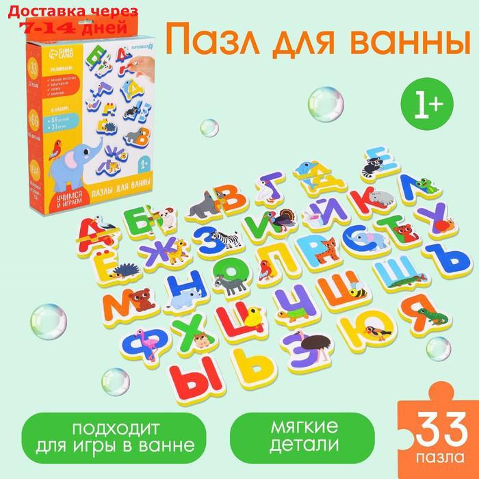 Набор EVA игрушек для ванны "Алфавит", двойные, 33 пазла, 66 деталей