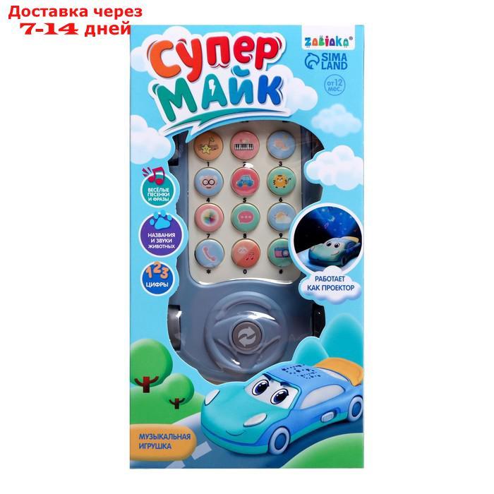 Музыкальная игрушка "Супер Майк", звук, свет, цвет голубой - фото 6 - id-p209304041