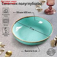 Салатник полуглубокий Turquoise, d=17 см, цвет бирюзовый