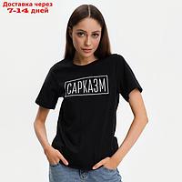 Футболка женская KAFTAN "Сарказм", р-р 40-42, цвет черный