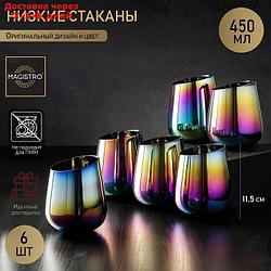 Набор стаканов низких "Иллюзия", 450 мл, 9,5×11,5 см, 6 шт, цвет хамелеон