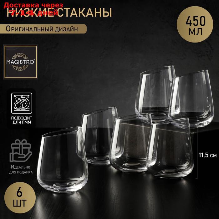 Набор стаканов низких "Иллюзия", 450 мл, 9,5×11,5 см, 6 шт - фото 1 - id-p209302127