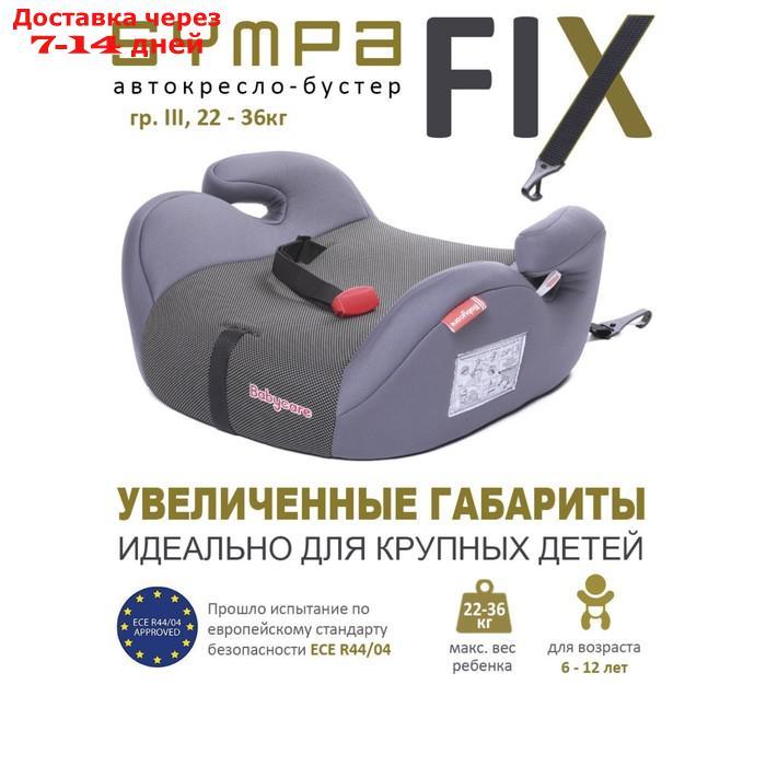 Автокресло детское бустер Isofix Sympa, гр. II/III, 15-36кг, (5-13 лет) (Серый Карбон) - фото 1 - id-p209306120