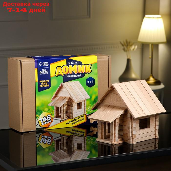 Конструктор деревянный "Загородный домик", 3 в 1, 146 деталей, массив - фото 2 - id-p209301162