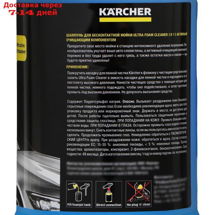 Шампунь для бесконтактной мойки Karcher Ultra Foam Cleaner RM 615, 6.295-744.0, 1 кг - фото 3 - id-p209302153