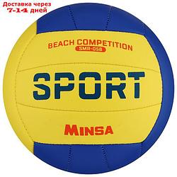 Мяч волейбольный MINSA SMR-058, размер 5, 18 панелей, 2 подслоя, камера резина