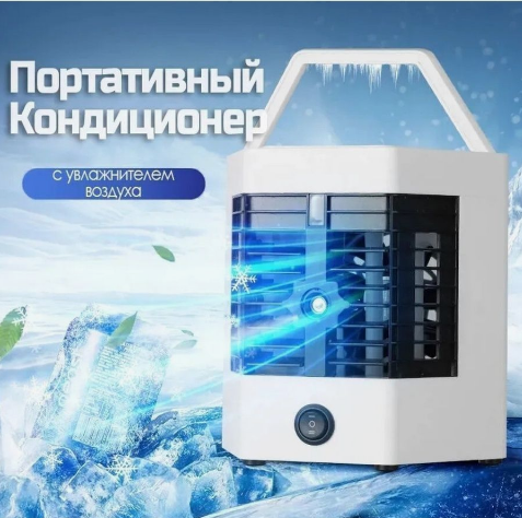 Мини - кондиционер увлажнитель воздуха Arctic Cool Ultra-Pro 2X (2 режима работы) - фото 2 - id-p183588675