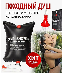 Походный портативный душ Solar Shower Bag, 20 л