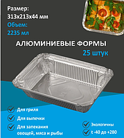 Алюминиевая форма L-край с крышкой, 2235 мл, 225 х 175 х 35