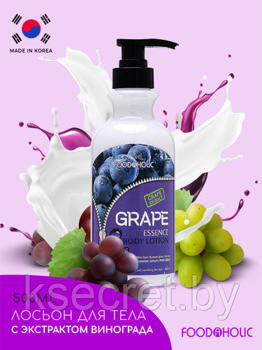 Лосьон для тела с экстрактом винограда Grape Essential Body Lotion. 500мл - фото 2 - id-p209646049