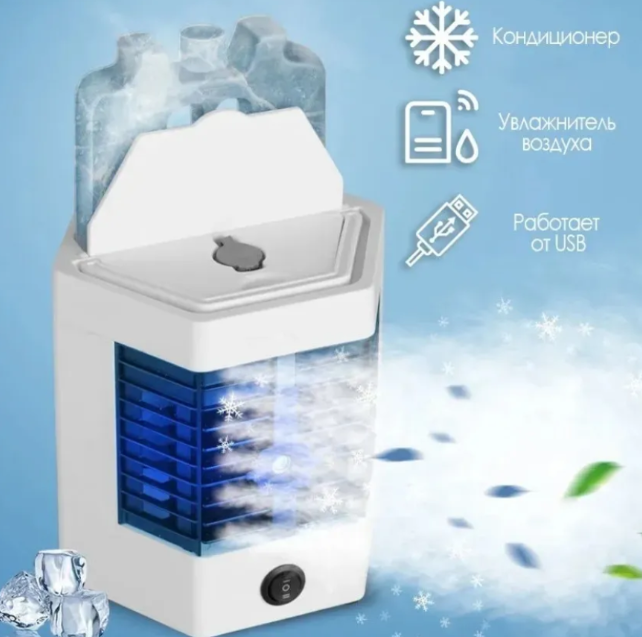 Мини - кондиционер увлажнитель воздуха Arctic Cool Ultra-Pro 2X (2 режима работы) - фото 2 - id-p183588802