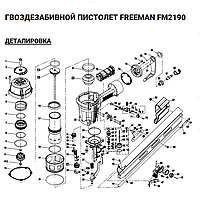 Фиксатор (№11) для Freeman FM2190