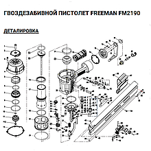 Толкатель пружины (№51) для Freeman FM2190