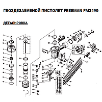 Фиксатор (№6) для Freeman FM3490