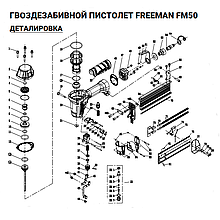 Уплотнительное кольцо (№15) для Freeman F50