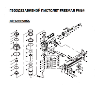 Прокладка (№7) для Freeman FM64