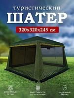 Беседка шатер туристический садовый для дачи бассейна тент с москитной сеткой