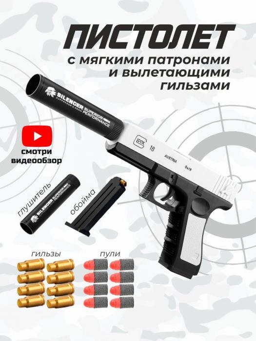 Пистолет с пульками детский игрушечный автомат игрушка для детей Оружие из standoff 2 на пульках глок 18 с