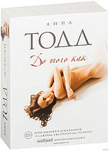 До того как (мягкая обложка)