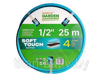 Шланг поливочный 1/2"" 25м STARTUL GARDEN SOFT TOUCH (ST6040-1/2-25) (4 слоя)