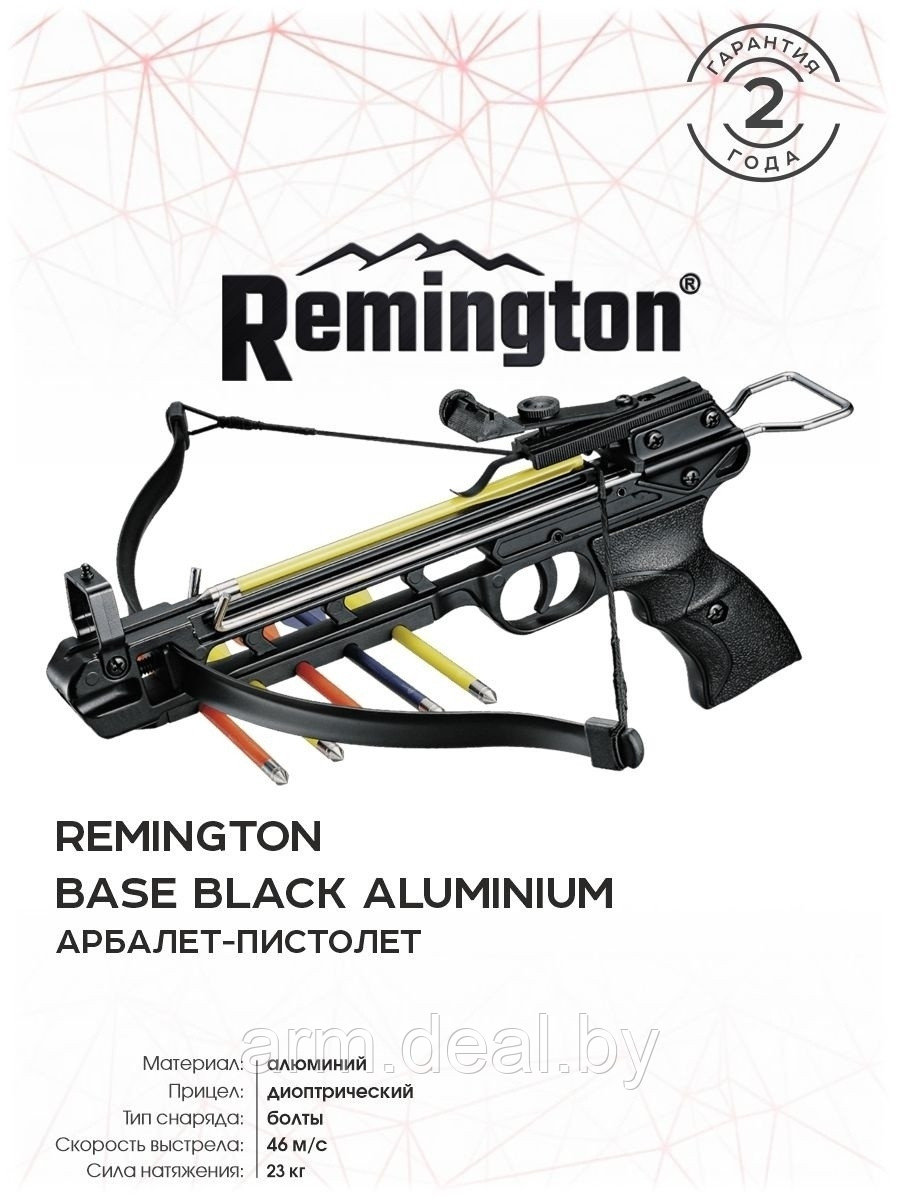 Алюминиевый арбалет-пистолет Remington Base, алюминиевый корпус