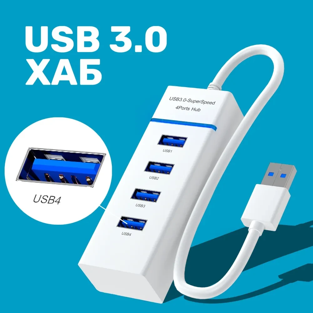 Хаб - концентратор USB3.0 - 4х USB3.0, вертикальный, с LED-индикатором, белый - фото 2 - id-p209670870
