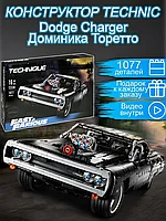 Конструктор большой "Dodge Charger" Доминика Торетто 1077 дет.
