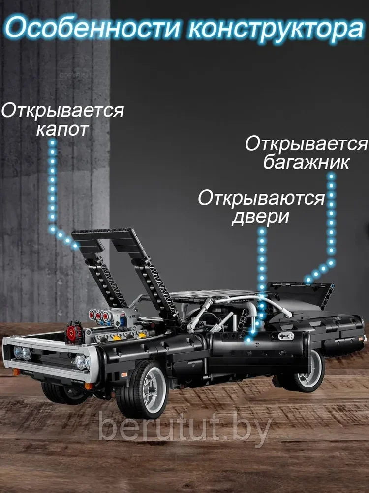 Конструктор большой "Dodge Charger" Доминика Торетто 1077 дет. - фото 3 - id-p209671526