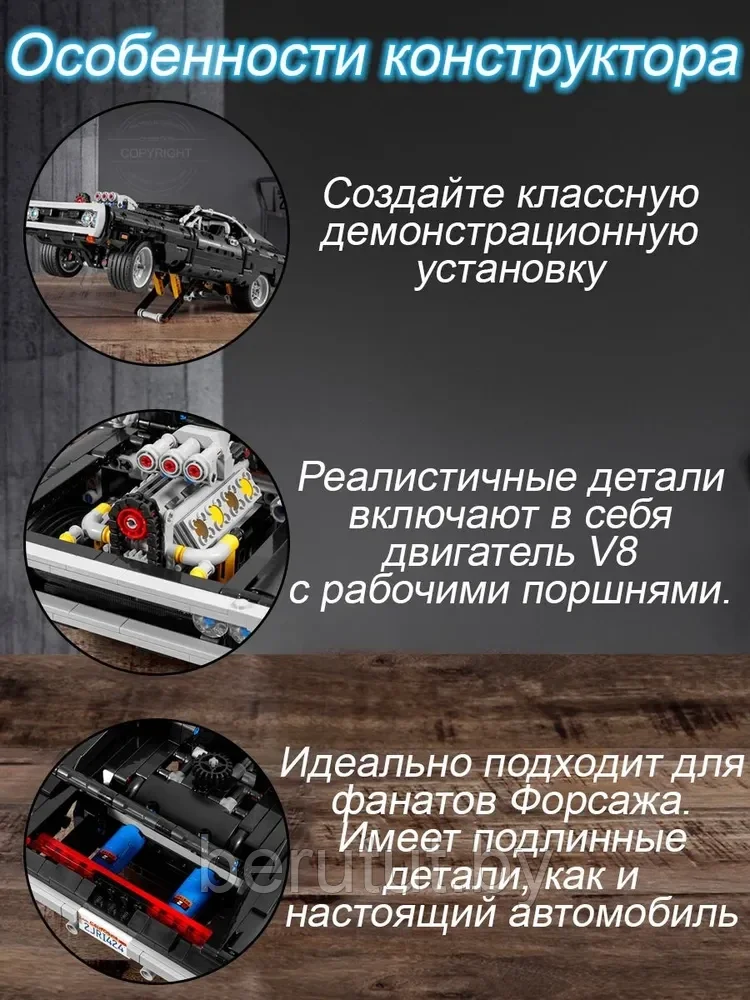 Конструктор большой "Dodge Charger" Доминика Торетто 1077 дет. - фото 6 - id-p209671526