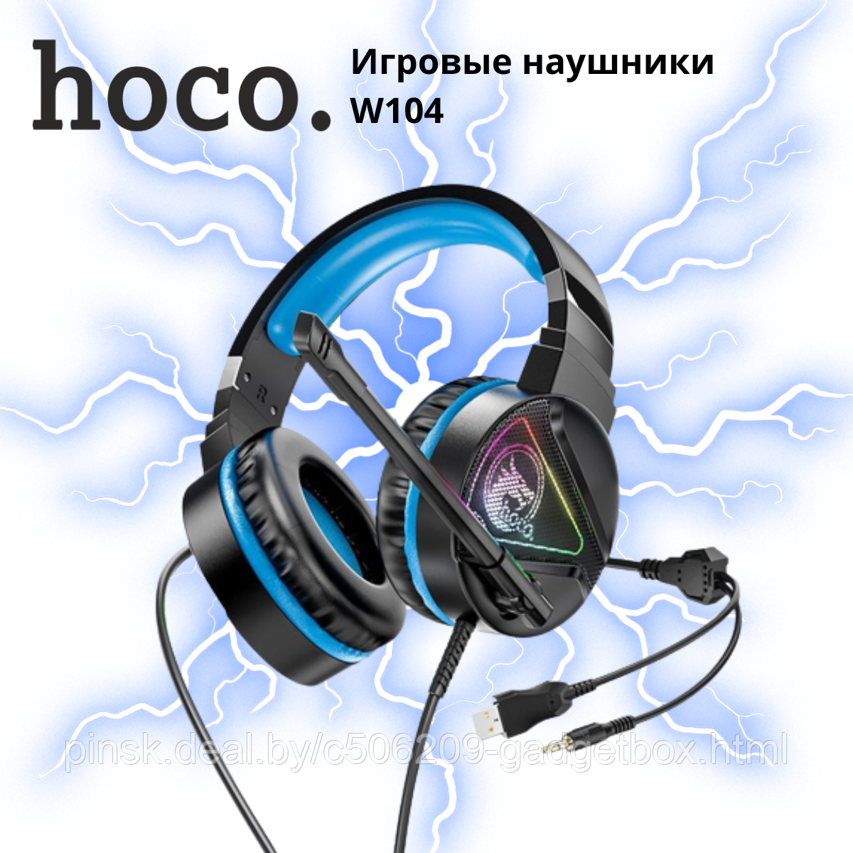 Игровые наушники Hoco W104, синие - фото 1 - id-p209676662