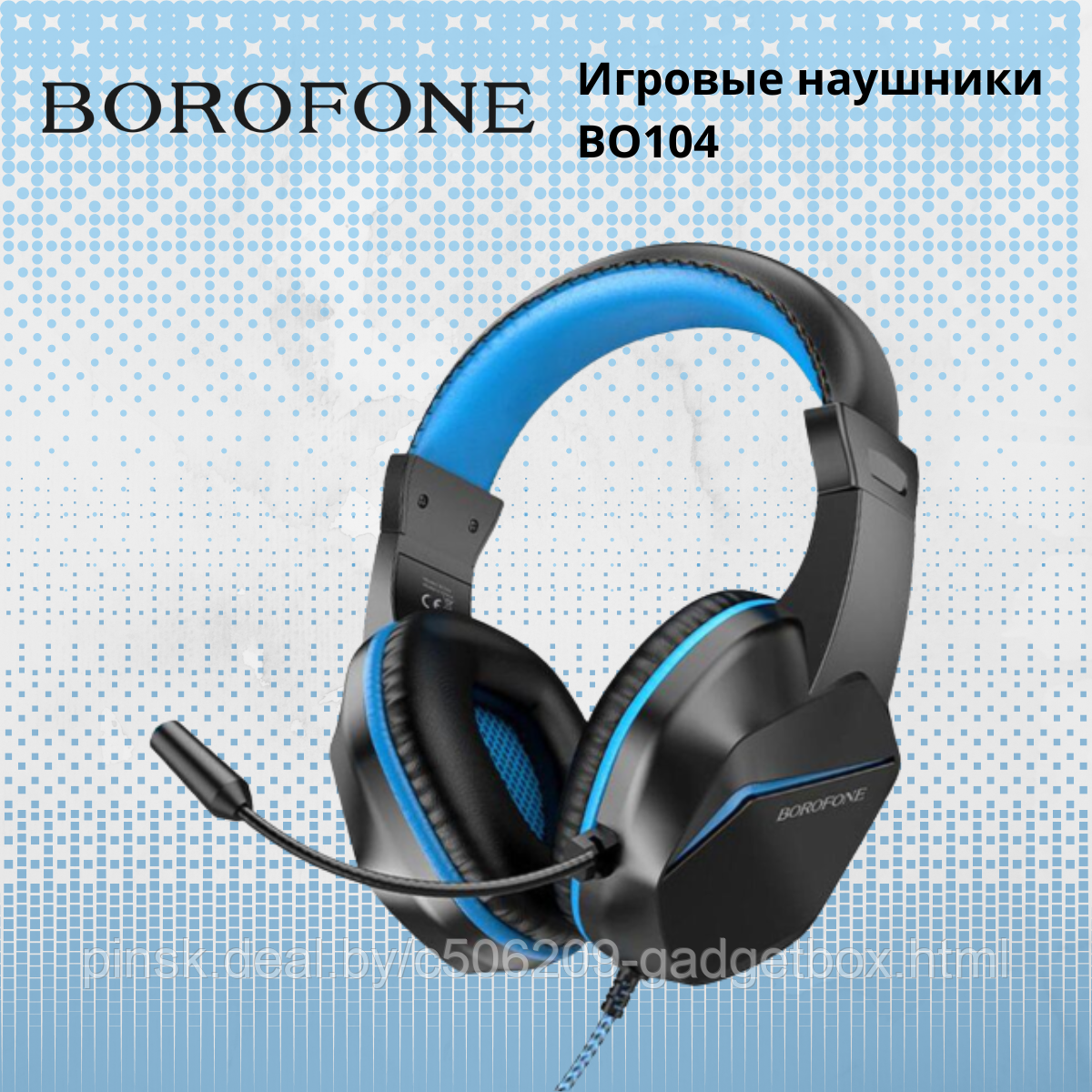 Игровые наушники Borofone BO104, синие - фото 1 - id-p209695891