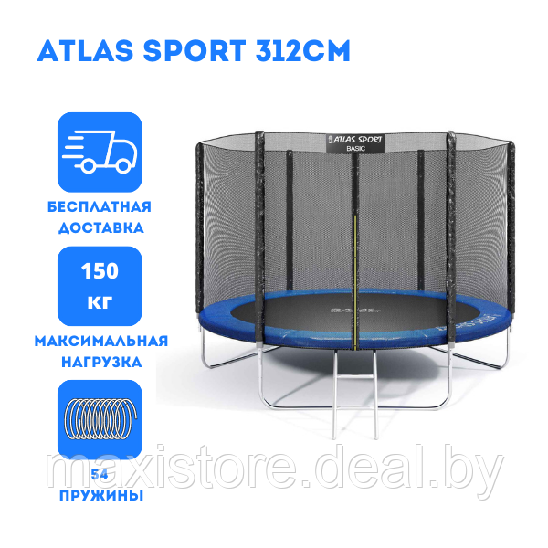 Батут Atlas Sport 312 см - 10ft с внешней сеткой и лестницей