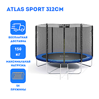 Батут Atlas Sport 312 см - 10ft с внешней сеткой и лестницей