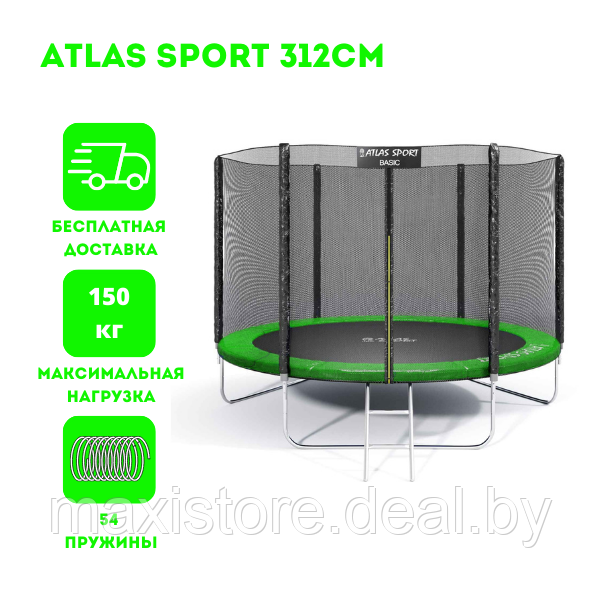 Батут Atlas Sport 312 см - 10ft с внешней сеткой и лестницей - фото 1 - id-p204401858
