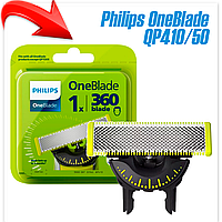 Сменное лезвие Philips OneBlade QP410/50 (1 шт)