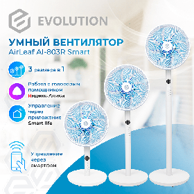 Напольный вентилятор EVOLUTION  AirLeaf AL-803R Smart