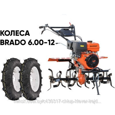 Культиватор SKIPER SP-1000S + колеса BRADO 6.00-12 (комплект) - фото 1 - id-p209737858