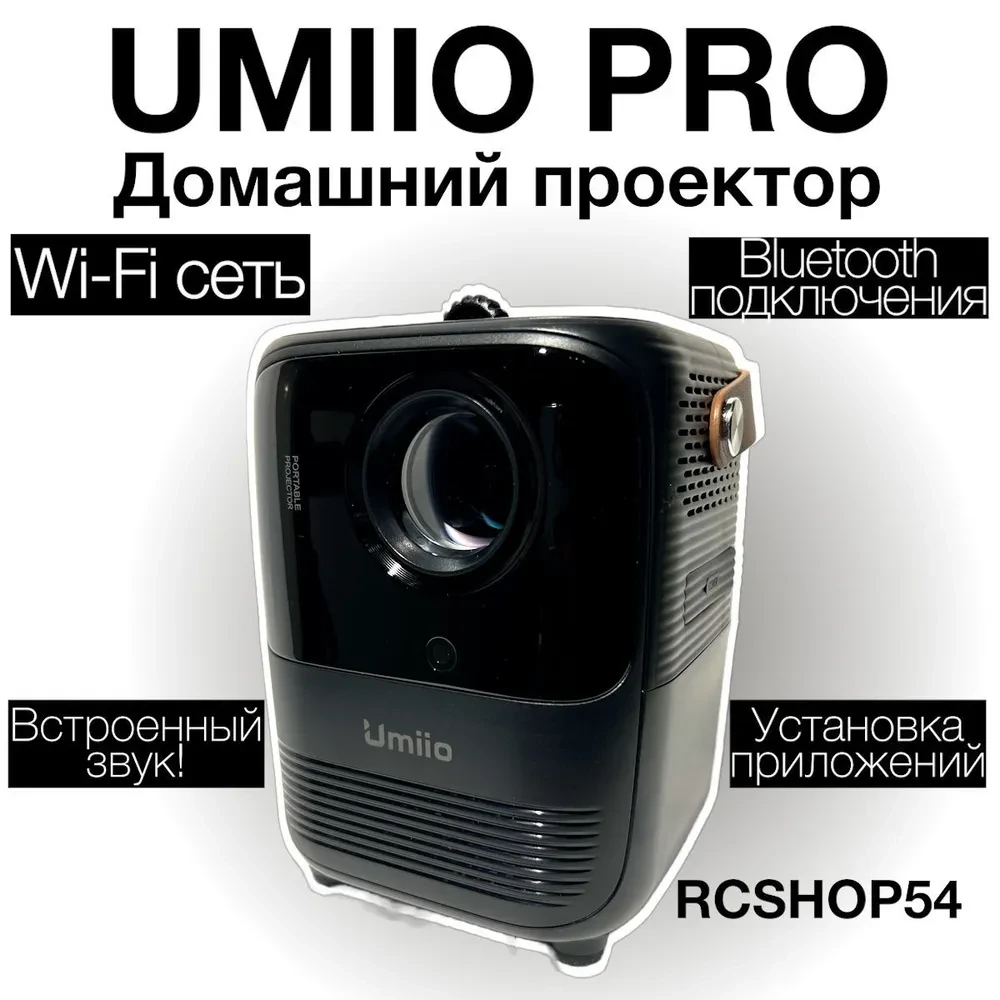 Портативный проектор Umiio A008 - фото 2 - id-p209739069