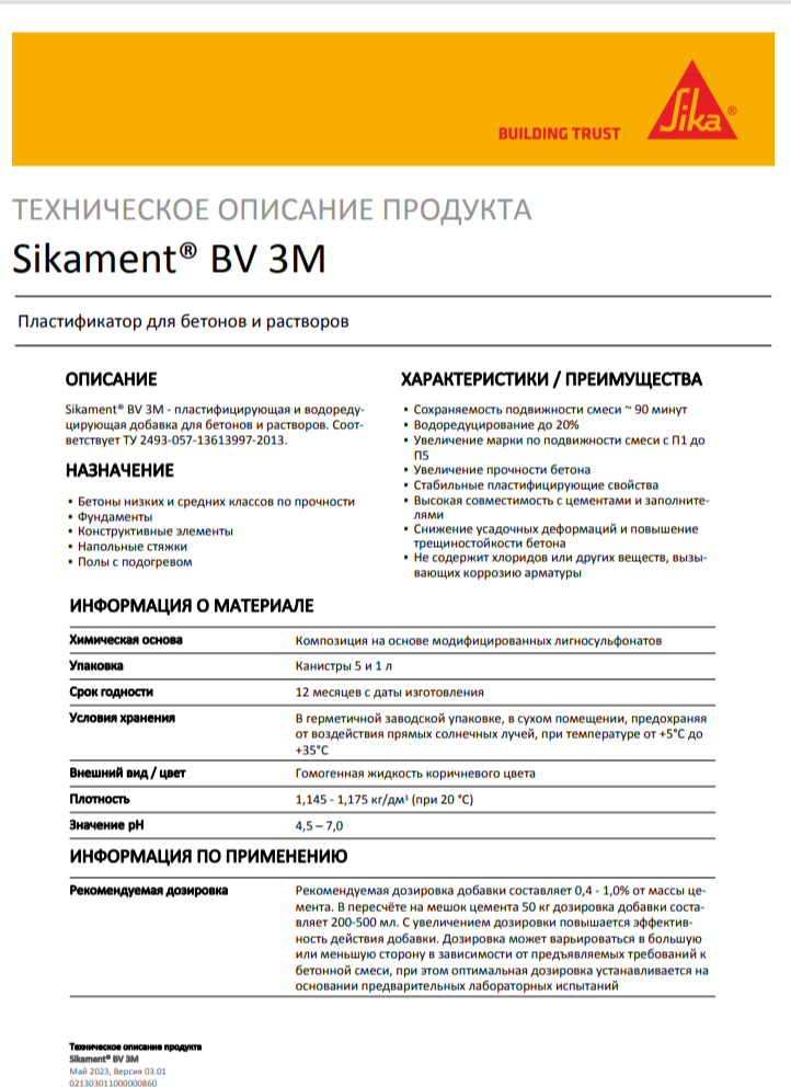 Пластификатор для бетонов и растворов Sikament BV 3M 5л - фото 2 - id-p209744822