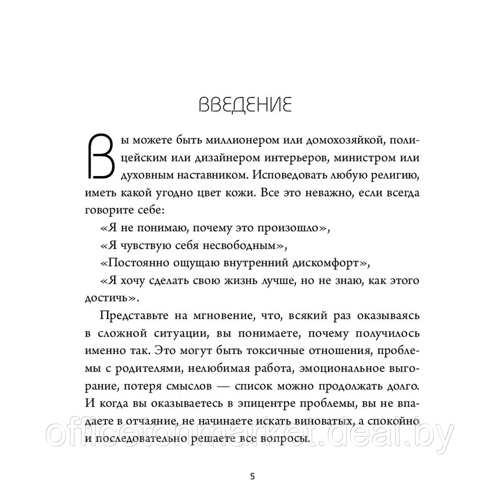 Книга "Законы Вселенной. Инструкция к счастливой жизни", Сергей Шейкин - фото 2 - id-p209749672