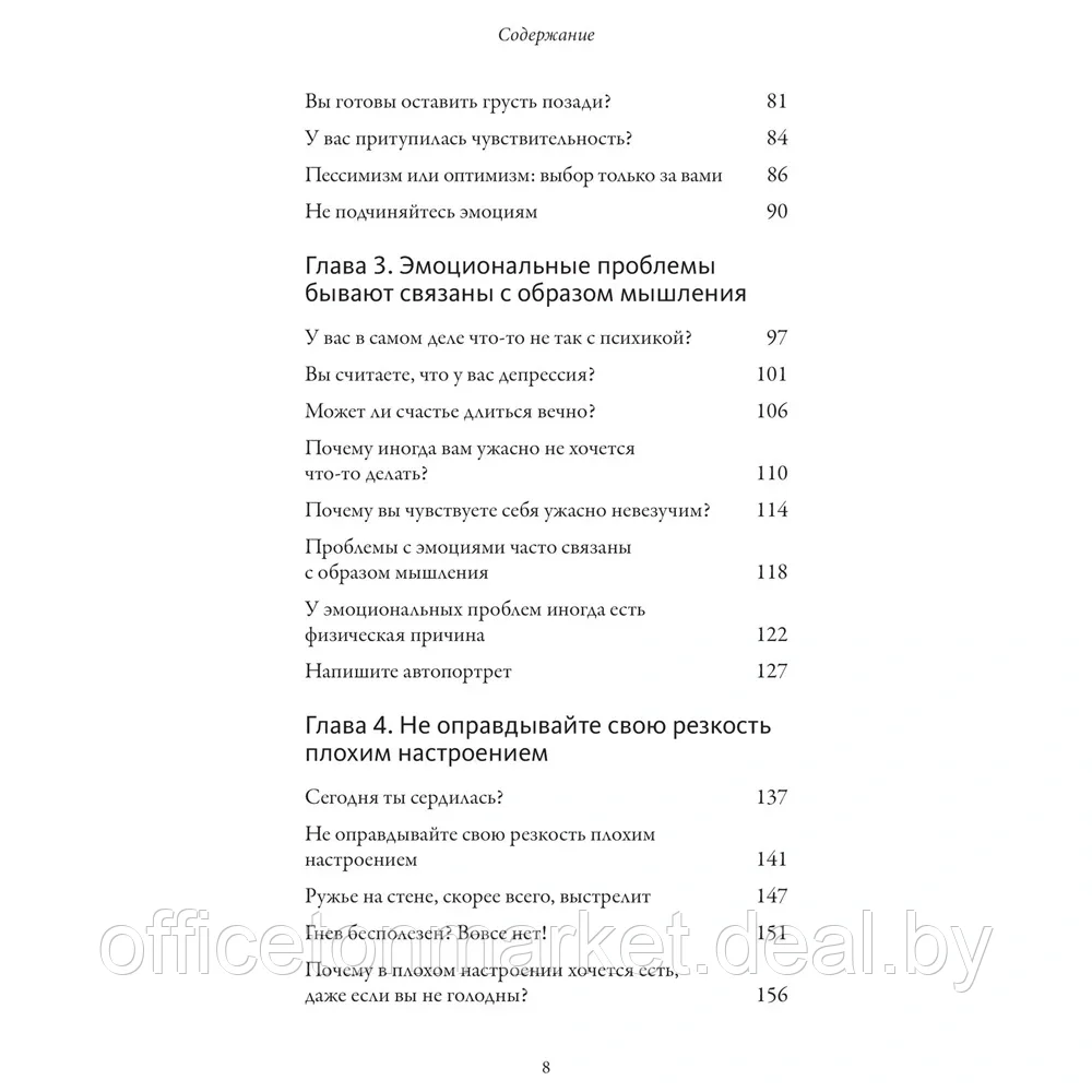 Книга "Обнимательная психология: услышать себя через эмоции", Lemon Psychology - фото 3 - id-p209670336