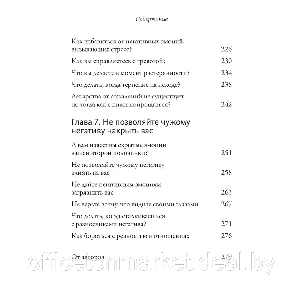 Книга "Обнимательная психология: услышать себя через эмоции", Lemon Psychology - фото 5 - id-p209670336