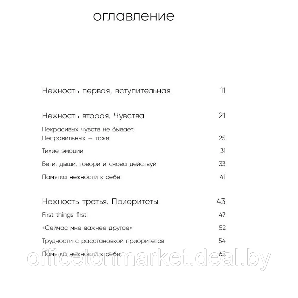 Книга "К себе нежно. Книга о том, как ценить и беречь себя", Ольга Примаченко - фото 4 - id-p165918476