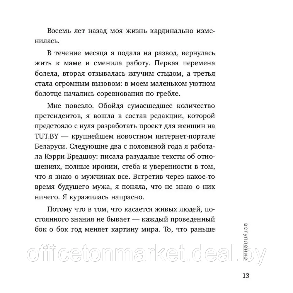 Книга "К себе нежно. Книга о том, как ценить и беречь себя", Ольга Примаченко - фото 7 - id-p165918476