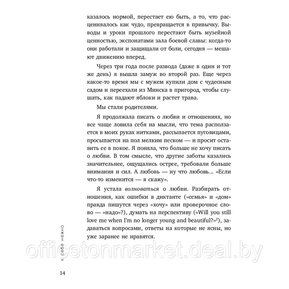 Книга "К себе нежно. Книга о том, как ценить и беречь себя", Ольга Примаченко - фото 8 - id-p165918476